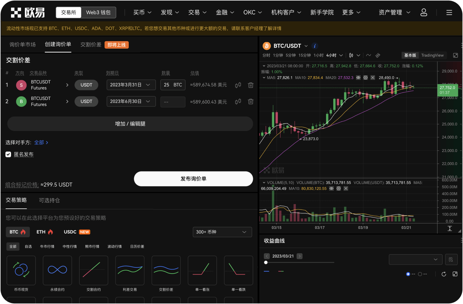 如何获取OKX最新上币信息
